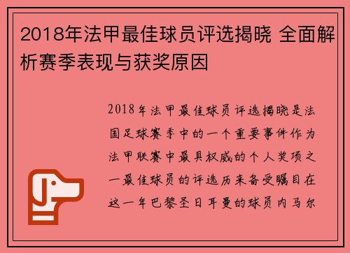 2018年法甲最佳球员评选揭晓 全面解析赛季表现与获奖原因