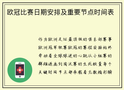 欧冠比赛日期安排及重要节点时间表