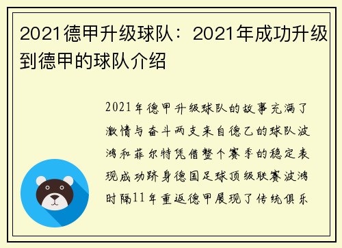 2021德甲升级球队：2021年成功升级到德甲的球队介绍