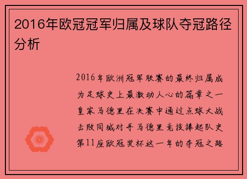 2016年欧冠冠军归属及球队夺冠路径分析