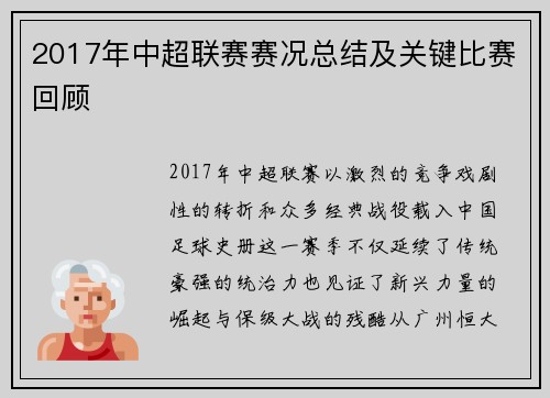 2017年中超联赛赛况总结及关键比赛回顾
