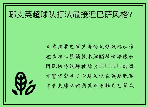 哪支英超球队打法最接近巴萨风格？
