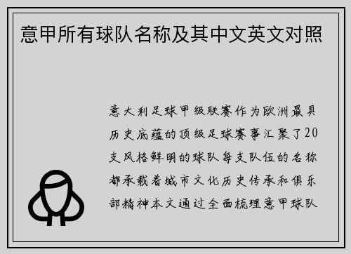 意甲所有球队名称及其中文英文对照
