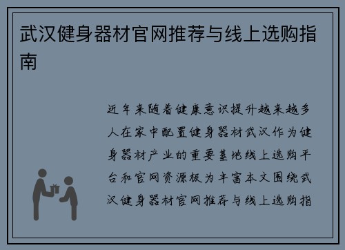 武汉健身器材官网推荐与线上选购指南