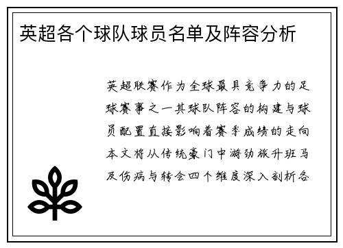 英超各个球队球员名单及阵容分析