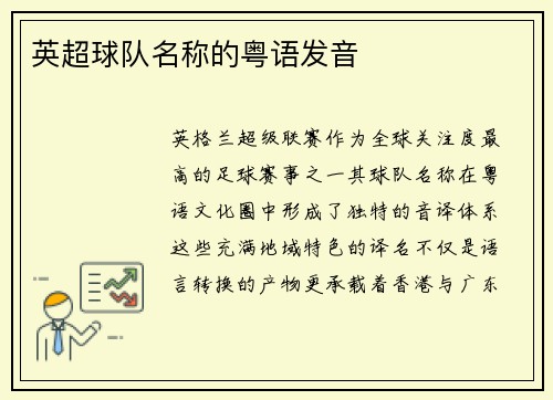 英超球队名称的粤语发音