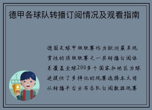 德甲各球队转播订阅情况及观看指南