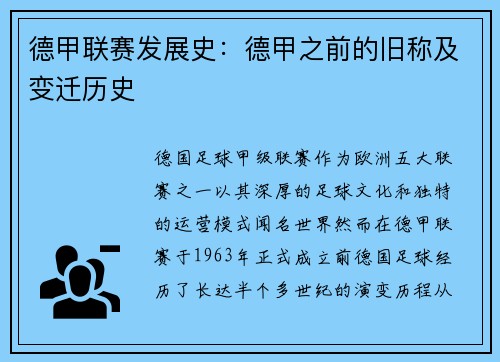 德甲联赛发展史：德甲之前的旧称及变迁历史